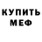 Первитин кристалл Scott Smelko